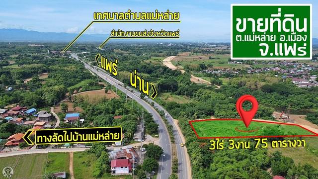 ที่ดิน 14659000 แพร่ เมืองแพร่ แม่หล่าย ที่ดิน 14659000 แพร่ เมืองแพร่ แม่หล่าย