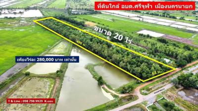 ที่ดิน 280000 นครนายก เมืองนครนายก