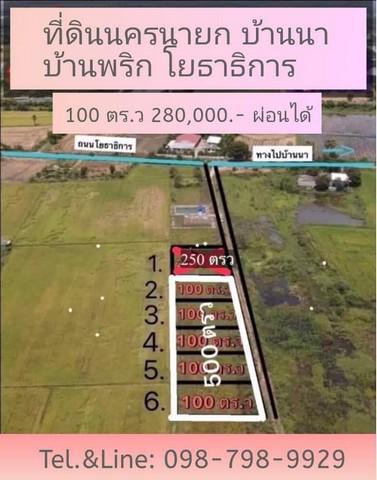 ที่ดิน 280000 นครนายก บ้านนา บ้านนา ที่ดิน 280000 นครนายก บ้านนา บ้านนา