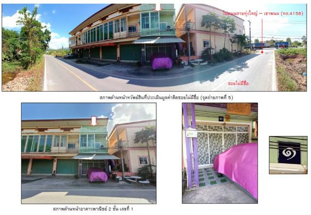 อาคารพาณิชย์ 2500000 นครศรีธรรมราช ทุ่งใหญ่ ท่ายาง อาคารพาณิชย์ 2500000 นครศรีธรรมราช ทุ่งใหญ่ ท่ายาง