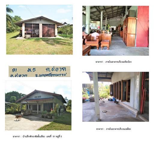 บ้านเดี่ยว 19130000 นครศรีธรรมราช ชะอวด ชะอวด บ้านเดี่ยว 19130000 นครศรีธรรมราช ชะอวด ชะอวด