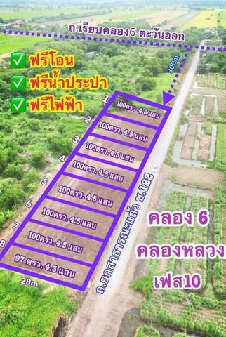 ที่ดิน 430000 ปทุมธานี คลองหลวง คลองหก