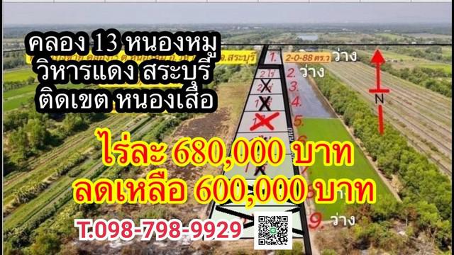 ที่ดิน 600000 สระบุรี วิหารแดง หนองหมู ที่ดิน 600000 สระบุรี วิหารแดง หนองหมู