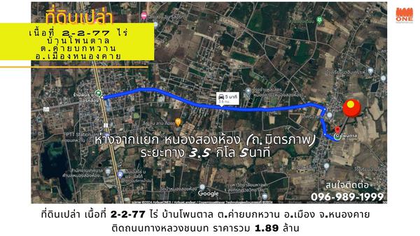 ที่ดิน 1890000 หนองคาย เมืองหนองคาย ค่ายบกหวาน ที่ดิน 1890000 หนองคาย เมืองหนองคาย ค่ายบกหวาน