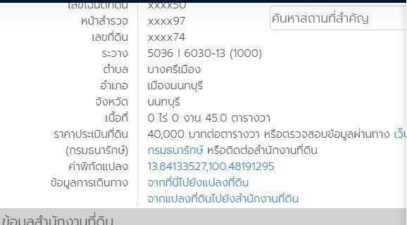 ที่ดิน 100000000 นนทบุรี เมืองนนทบุรี บางศรีเมือง ที่ดิน 100000000 นนทบุรี เมืองนนทบุรี บางศรีเมือง