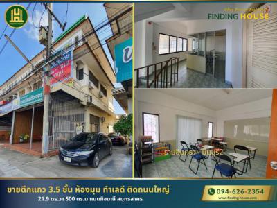 อพาร์ทเม้นท์ 4500000 สมุทรสาคร เมืองสมุทรสาคร บางหญ้าแพรก