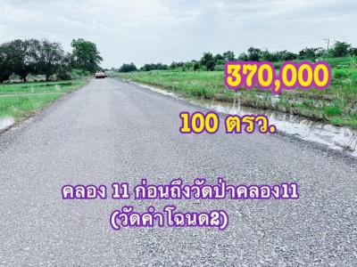 ที่ดิน 370000 ปทุมธานี หนองเสือ บึงกาสาม