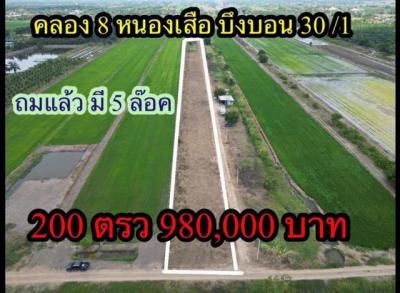 ที่ดิน 780000 ปทุมธานี หนองเสือ บึงบอน