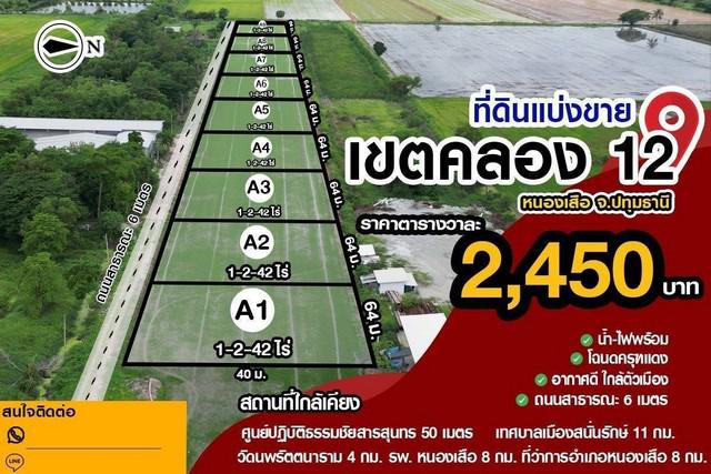 ที่ดิน 1570000 ปทุมธานี หนองเสือ ศาลาครุ ที่ดิน 1570000 ปทุมธานี หนองเสือ ศาลาครุ