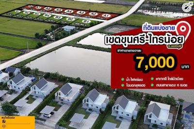 ที่ดิน 7000 นนทบุรี ไทรน้อย ขุนศรี