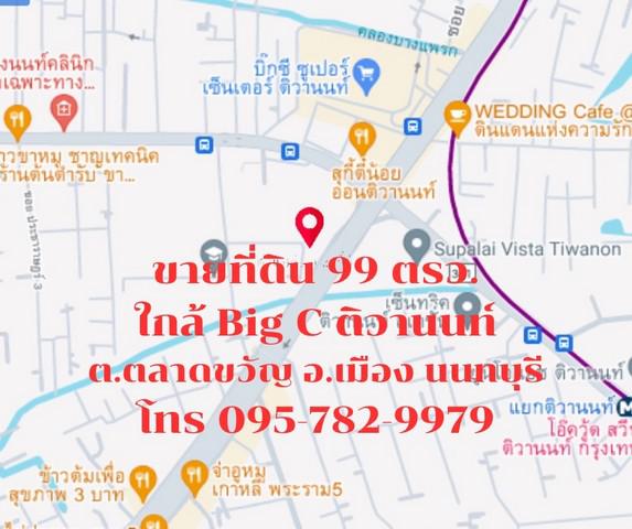 ที่ดิน 7000000 นนทบุรี เมืองนนทบุรี ตลาดขวัญ