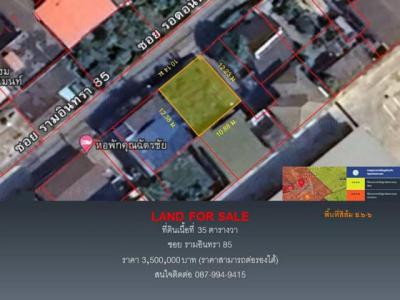 ที่ดิน 3500000 กรุงเทพมหานคร เขตคันนายาว คันนายาว