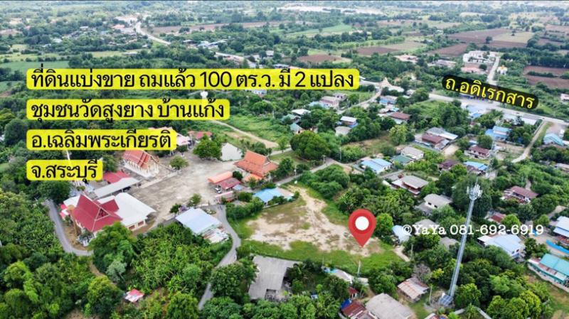 ที่ดิน 700000 สระบุรี เฉลิมพระเกียรติ บ้านแก้ง ที่ดิน 700000 สระบุรี เฉลิมพระเกียรติ บ้านแก้ง
