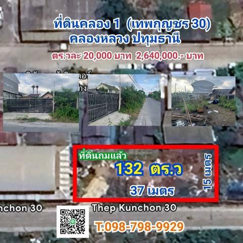 ที่ดิน 2640000 ปทุมธานี คลองหลวง คลองหนึ่ง ที่ดิน 2640000 ปทุมธานี คลองหลวง คลองหนึ่ง