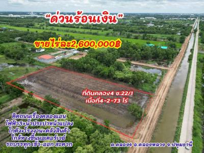 ที่ดิน 2600000 ปทุมธานี คลองหลวง คลองสี่
