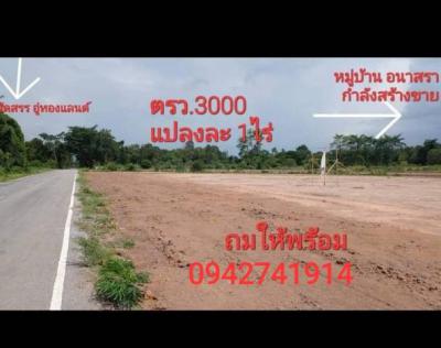ที่ดิน 1200000 นครราชสีมา เมืองนครราชสีมา หนองระเวียง
