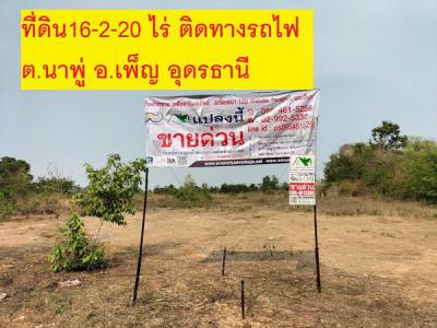 ที่ดิน 5792500 อุดรธานี เพ็ญ นาพู่