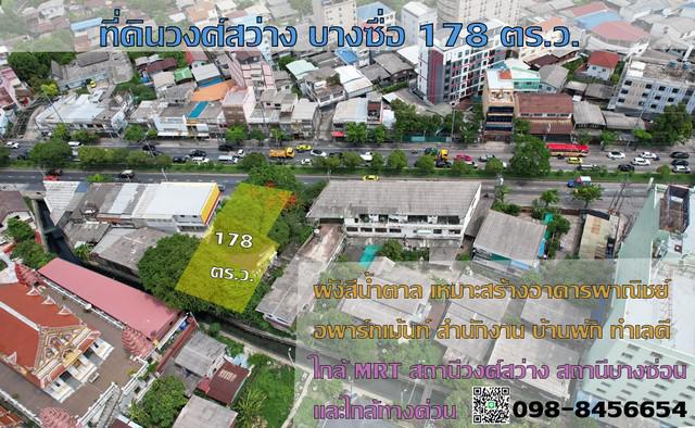 ที่ดิน 44500000 กรุงเทพมหานคร เขตบางซื่อ บางซื่อ ที่ดิน 44500000 กรุงเทพมหานคร เขตบางซื่อ บางซื่อ