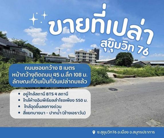 ที่ดิน 186285000 สมุทรปราการ เมืองสมุทรปราการ สำโรงเหนือ ที่ดิน 186285000 สมุทรปราการ เมืองสมุทรปราการ สำโรงเหนือ