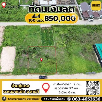 ที่ดิน 850000 เชียงใหม่ สารภี ยางเนิ้ง