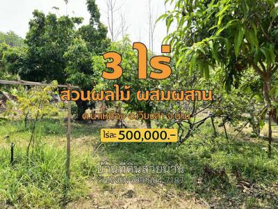ที่ดิน 1500000 น่าน เวียงสา นาเหลือง