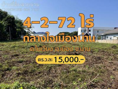 ที่ดิน 28125000 น่าน เมืองน่าน ในเวียง
