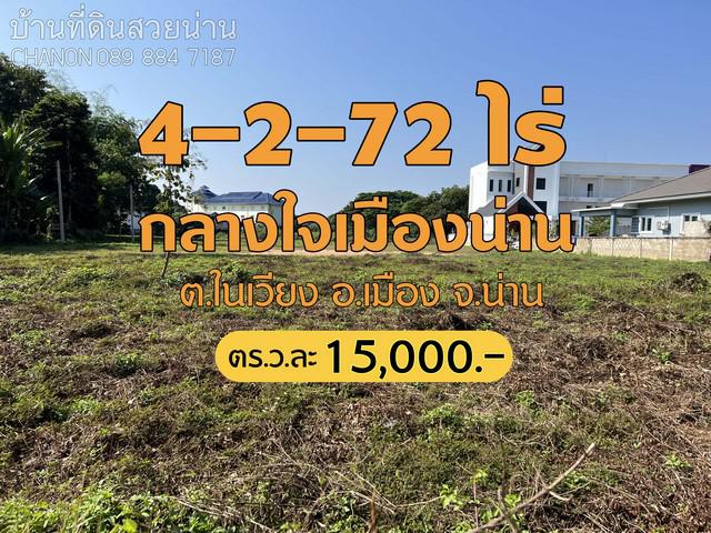 ที่ดิน 28125000 น่าน เมืองน่าน ในเวียง ที่ดิน 28125000 น่าน เมืองน่าน ในเวียง