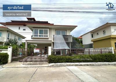 บ้านเดี่ยว 3590000 สมุทรสาคร เมืองสมุทรสาคร พันท้ายนรสิงห์