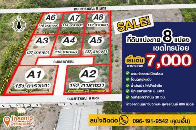 ที่ดิน 7000 นนทบุรี ไทรน้อย ไทรใหญ่