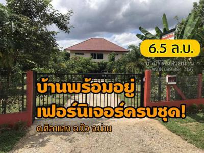บ้านเดี่ยว 6500000 น่าน ปัว ศิลาแลง
