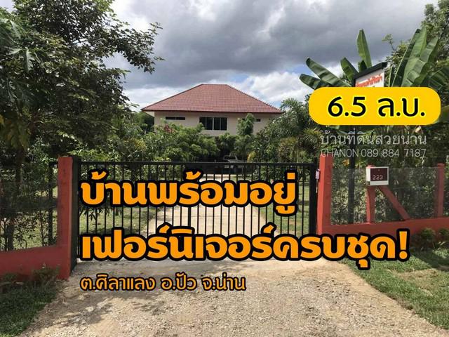 บ้านเดี่ยว 6500000 น่าน ปัว ศิลาแลง บ้านเดี่ยว 6500000 น่าน ปัว ศิลาแลง