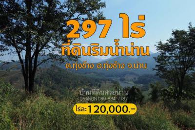 ที่ดิน 35000000 น่าน ทุ่งช้าง ทุ่งช้าง