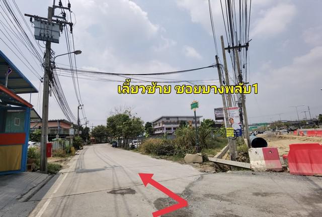 ที่ดิน 13500000 นนทบุรี ปากเกร็ด บางพลับ ที่ดิน 13500000 นนทบุรี ปากเกร็ด บางพลับ