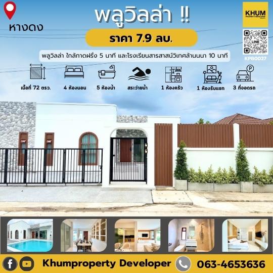บ้านเดี่ยว 7900000 เชียงใหม่ หางดง หนองควาย บ้านเดี่ยว 7900000 เชียงใหม่ หางดง หนองควาย