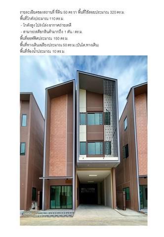 อาคารพาณิชย์ 40000 นครปฐม สามพราน บางเตย