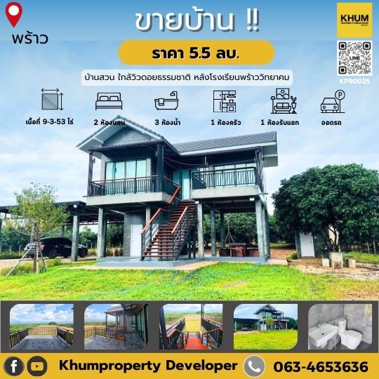 บ้านเดี่ยว 5500000 เชียงใหม่ พร้าว เขื่อนผาก บ้านเดี่ยว 5500000 เชียงใหม่ พร้าว เขื่อนผาก