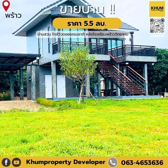 บ้านเดี่ยว 5500000 เชียงใหม่ พร้าว เขื่อนผาก บ้านเดี่ยว 5500000 เชียงใหม่ พร้าว เขื่อนผาก