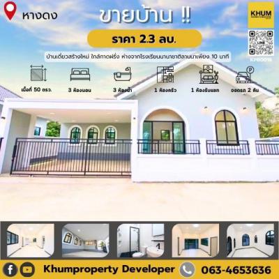 บ้านเดี่ยว 2300000 เชียงใหม่ หางดง สบแม่ข่า