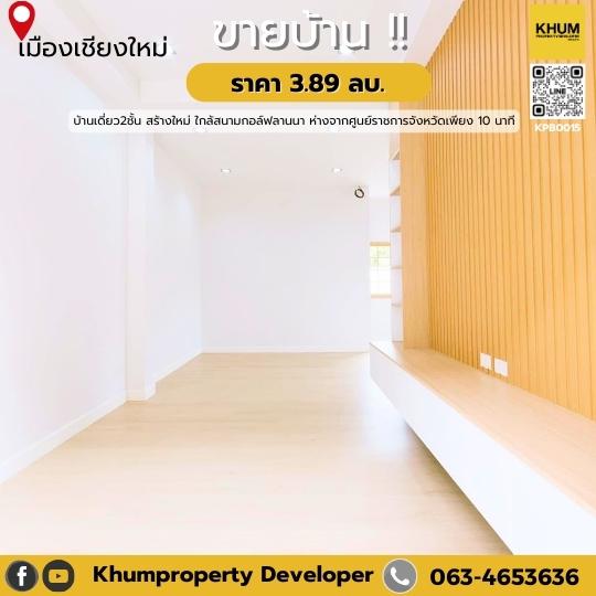 บ้านเดี่ยว 3890000 เชียงใหม่ เมืองเชียงใหม่ ช้างเผือก บ้านเดี่ยว 3890000 เชียงใหม่ เมืองเชียงใหม่ ช้างเผือก