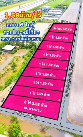 ที่ดิน 1790000 ปทุมธานี คลองหลวง คลองหก