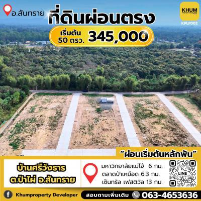 ที่ดิน 345000 เชียงใหม่ สันทราย ป่าไผ่