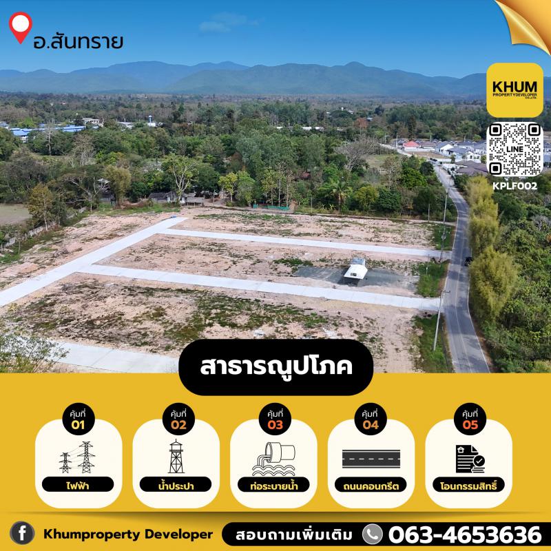 ที่ดิน 345000 เชียงใหม่ สันทราย ป่าไผ่ ที่ดิน 345000 เชียงใหม่ สันทราย ป่าไผ่