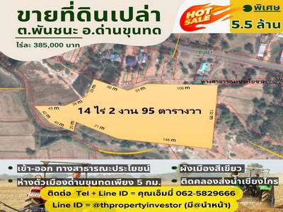 ที่ดิน 5500000 นครราชสีมา ด่านขุนทด พันชนะ