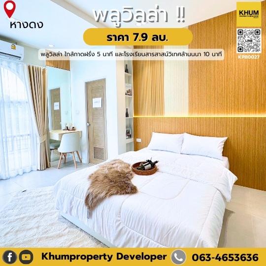 บ้านเดี่ยว 7900000 เชียงใหม่ หางดง หนองควาย บ้านเดี่ยว 7900000 เชียงใหม่ หางดง หนองควาย