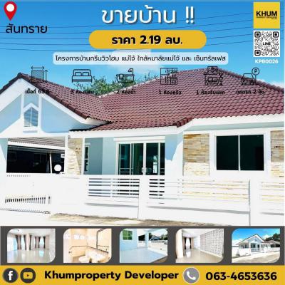 บ้านเดี่ยว 2190000 เชียงใหม่ สันทราย หนองหาร