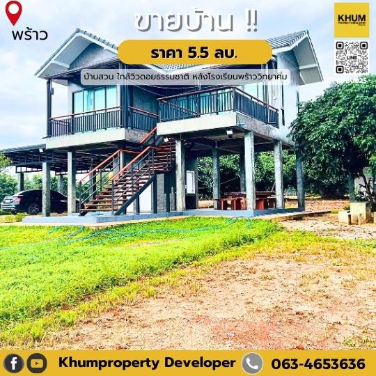 บ้านเดี่ยว 5500000 เชียงใหม่ พร้าว เขื่อนผาก บ้านเดี่ยว 5500000 เชียงใหม่ พร้าว เขื่อนผาก