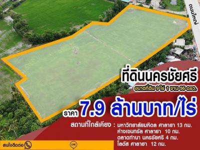 ที่ดิน 19750 นครปฐม นครชัยศรี แหลมบัว