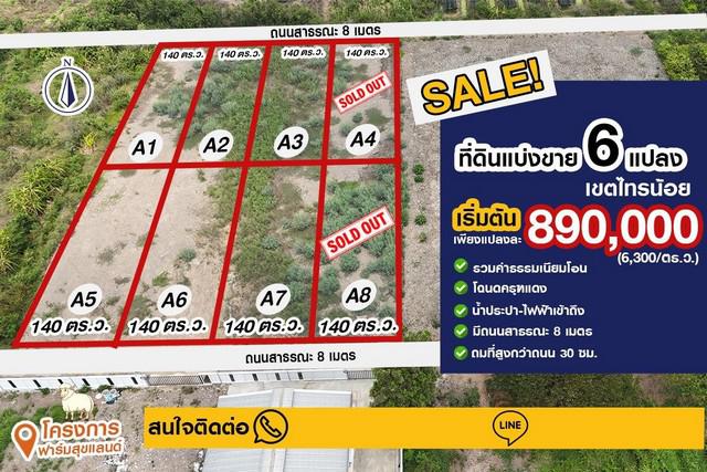 ที่ดิน 7000 นนทบุรี ไทรน้อย ไทรใหญ่ ที่ดิน 7000 นนทบุรี ไทรน้อย ไทรใหญ่