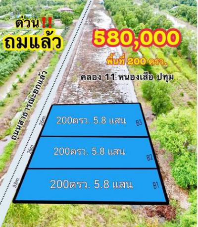 ที่ดิน 580000 ปทุมธานี หนองเสือ บึงกาสาม