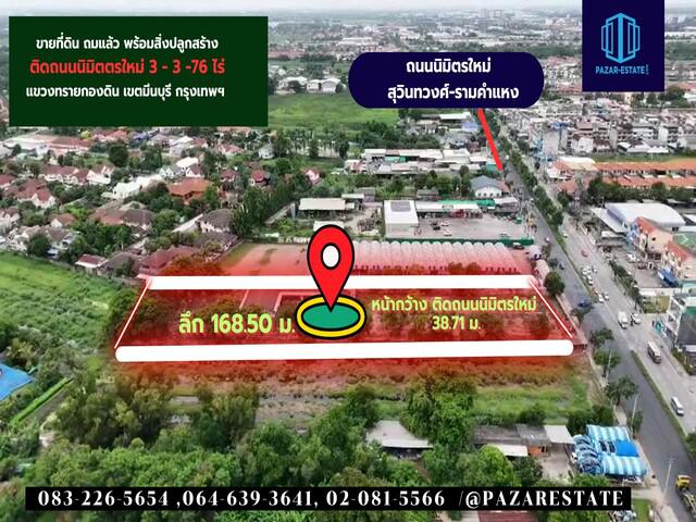 ที่ดิน 74900000 กรุงเทพมหานคร เขตมีนบุรี แสนแสบ ที่ดิน 74900000 กรุงเทพมหานคร เขตมีนบุรี แสนแสบ